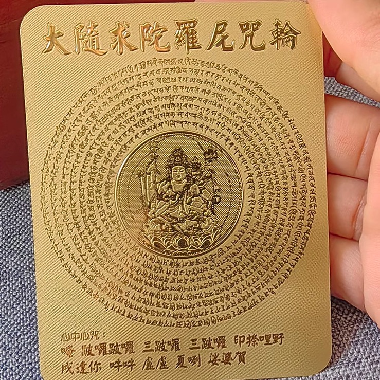 九华山诚请双面金箔大随求卡片梵文楞严咒随身守护手机符雨宝地藏