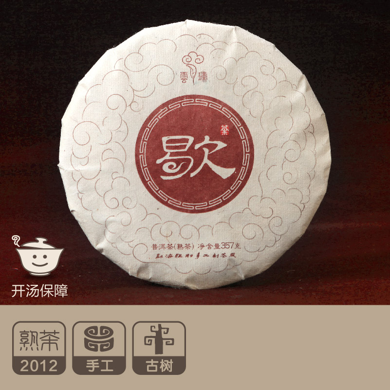 【歇茶357g】盒装 2012年 熟茶  云臻 品真