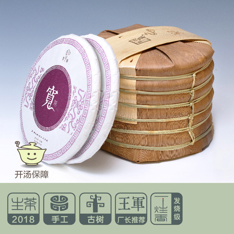 大促！【宽茶357g】笋壳装1筒7片 2018年生茶 品真
