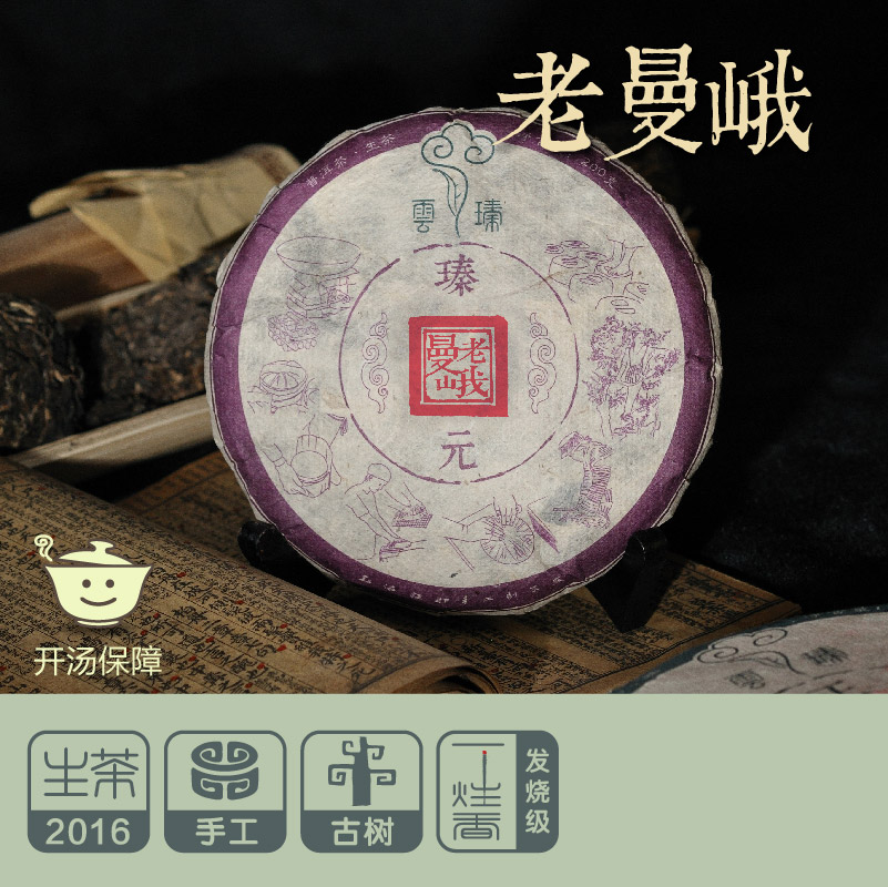 古树盒装生茶发烧普洱云臻老曼峨