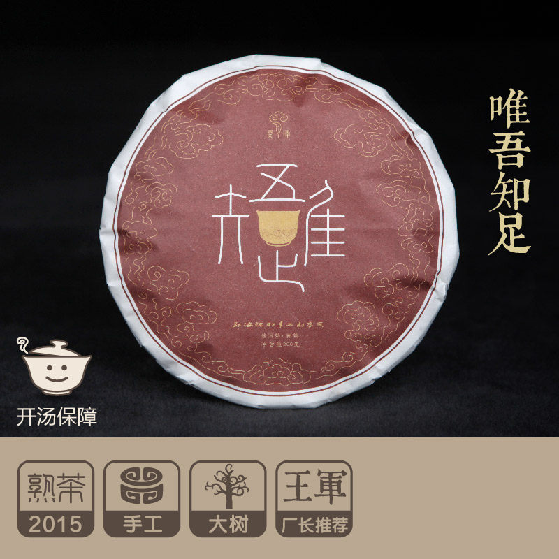 大树手工普洱云臻熟茶