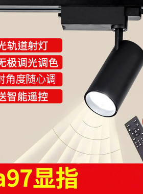智能led轨道射灯调光调色服装店直播间展厅背景墙店铺遥控导轨灯