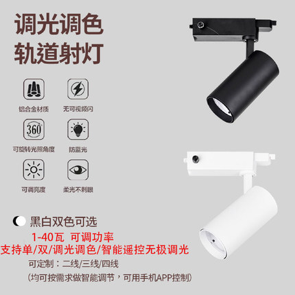 射灯led可调光轨道灯服装店铺博物馆展厅店铺商用滑轨智能导轨灯