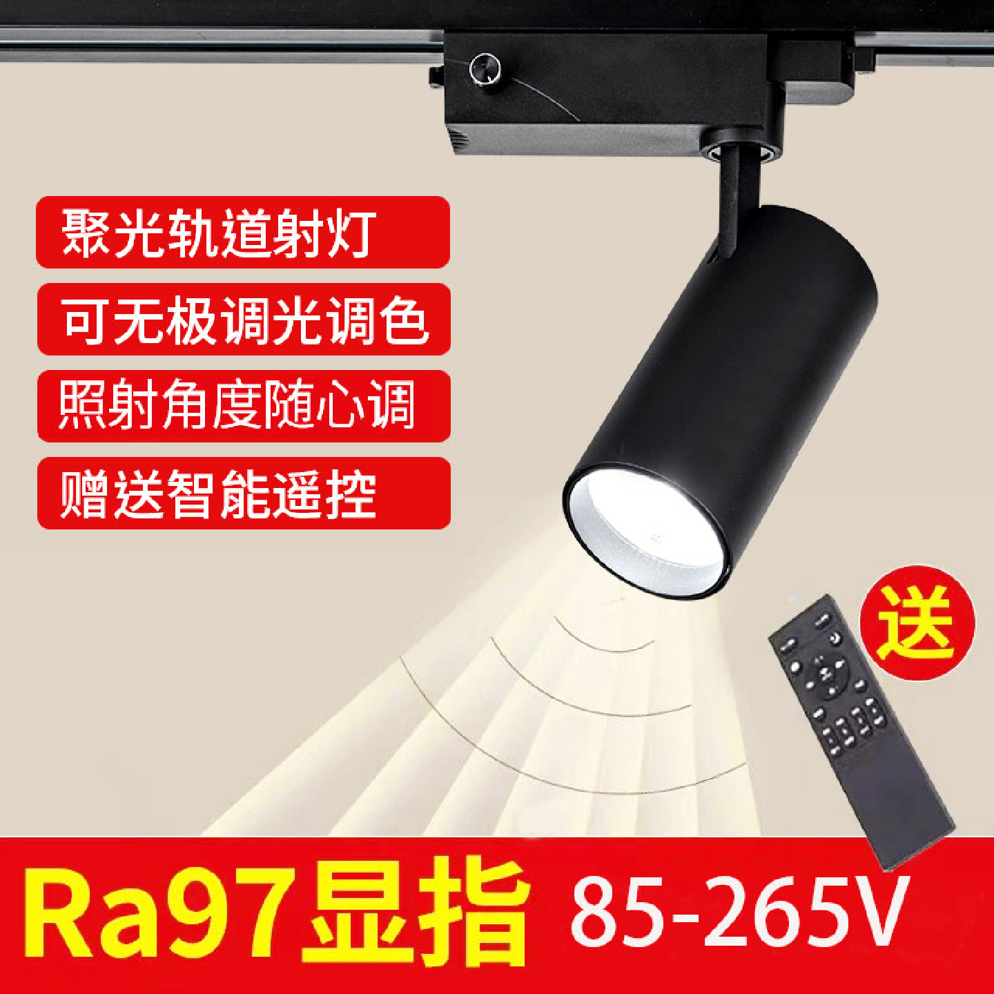 射灯led轨道灯智能调光导轨5000K