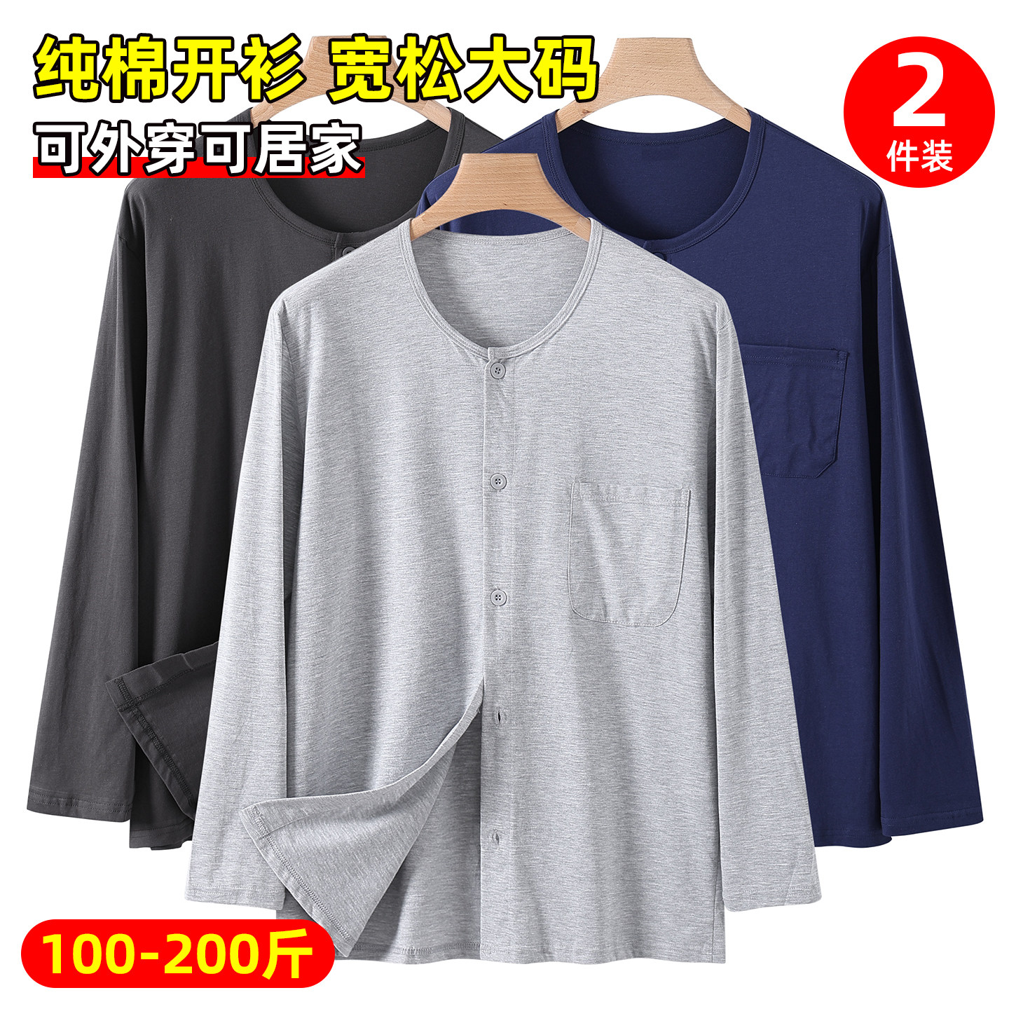 中老年男士纯棉开衫睡衣爸爸宽松大码家居服夏季空调长袖T恤上衣图片