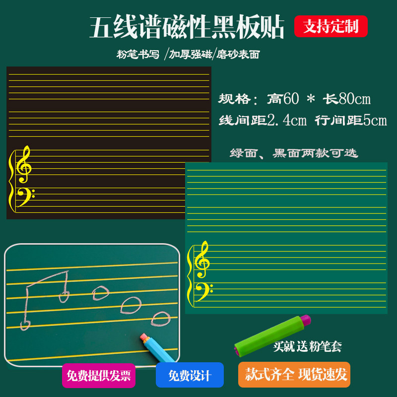 五线谱粉笔书写磁性黑板贴可定制