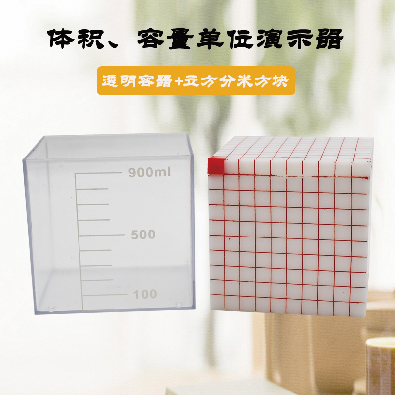容量体积单位演示器1L透明容器