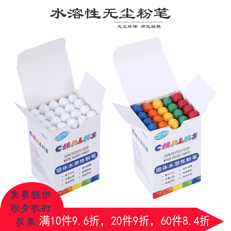 固体水溶性涂鸦环保教学无尘粉笔