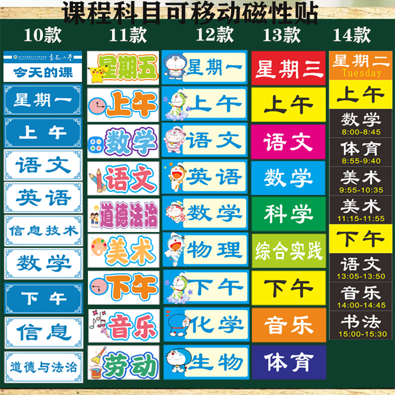 课程表磁性贴姓名贴科目牌