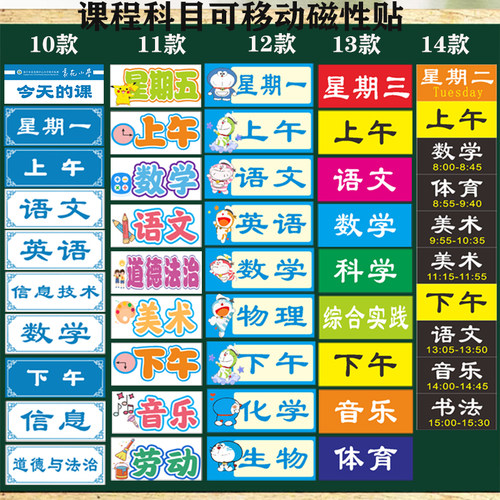 课程表磁性贴姓名贴科目牌