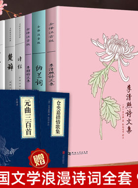 诗经楚辞唐诗宋词李清照李煜纳兰