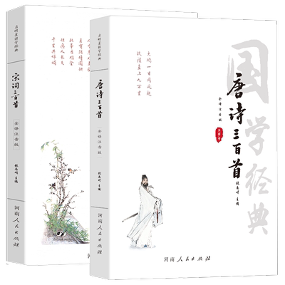 【注音版唐诗宋词全译】唐诗三百首正版全集唐诗宋词三百首 唐诗宋词元曲正版全集鉴赏辞典中国古诗词全集中小学生注音版少年上书