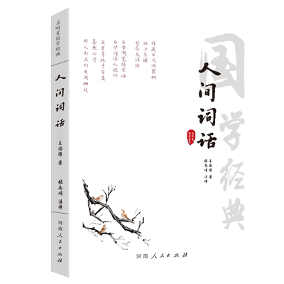 原文注释译文评析中国古诗词