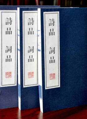 诗品词品2册无删减 正版钟嵘杨慎著 宣纸线装繁体竖排 中国古诗词评论 国学经典古典文学诗词歌赋 古书古籍家庭收藏礼品装