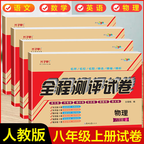 八年级上册语数英物人教版