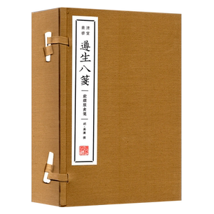 遵生八笺:饮馔服食笺一函3册 明.高濂著 中国烹饪畅销经典书籍 繁体竖排宣纸线装藏书 国学经典宣纸珍藏藏书