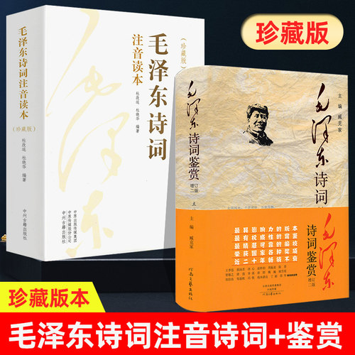 精装收藏 臧克家主编 诗词注音