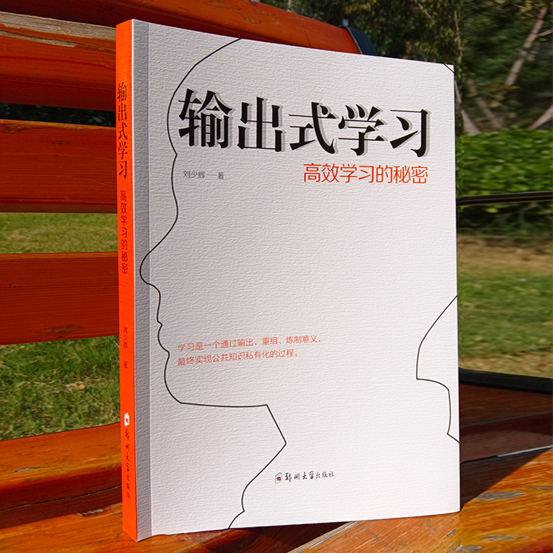 输出式学习高效学习的秘密费曼学习法思维导图康奈尔笔记刻意练习各种阅读法记忆法书籍中小学初中生学习方法指导书