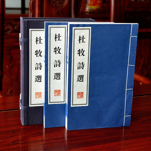 杜牧诗选 繁体宣纸线装版杜牧诗集选二百余首作品注释点评 宣纸繁体书竖排大字 国学版画插图 唐诗鉴赏珍藏版家庭图书室装备礼品书