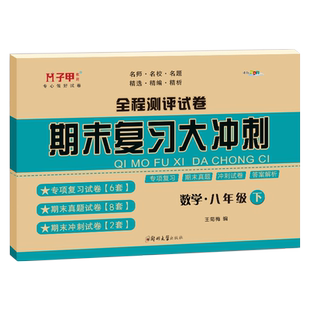 【配答案解析】八年级下册数学期末试卷人教版 8年级下册数学全套必刷题同步练习册高分突破试卷期末复习大冲刺真题模拟卷子