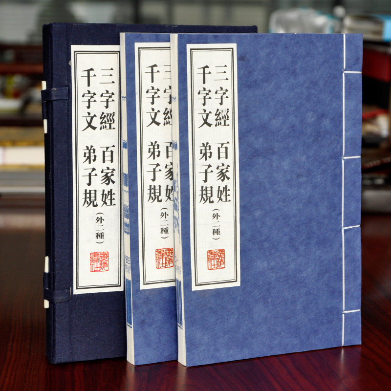 三字经千字文弟子规外二种 朱子家训重订增广上下两册 正版包邮蒙学经典 宣纸线装书 繁体竖排大字印刷古籍 家庭图书收藏礼品书