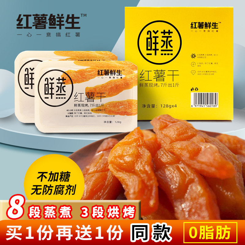 红薯鲜生 鲜蒸红薯干128g*6盒倒蒸地瓜干慢烤红薯仔不加糖番薯干