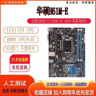 一年包换新!Asus/华硕 H61M-E K h61m-ds2 b75 p8h61m1155针i5 i3