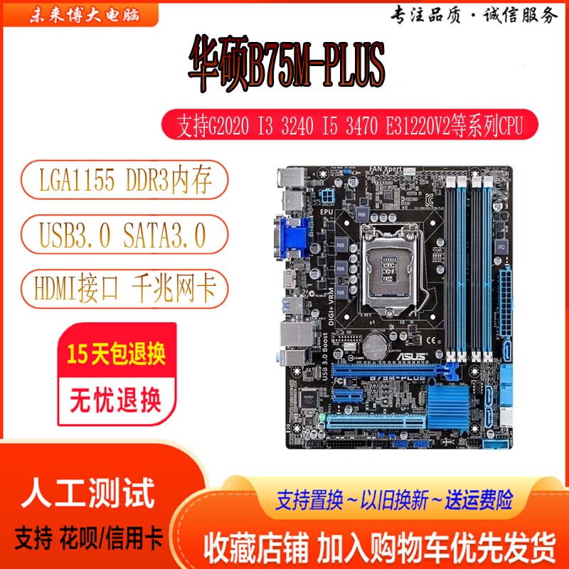 Asus/华硕高清接口豪华1155中板