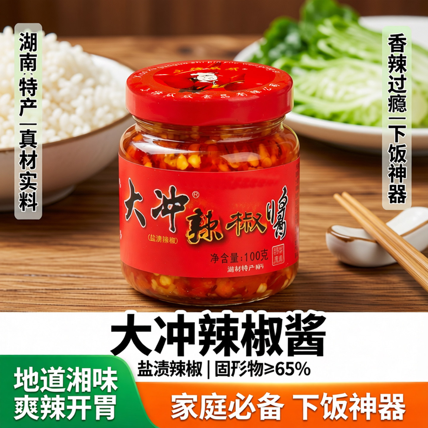 小徐瓜瓜大冲辣椒酱下饭菜湖南特产香辣蒜蓉剁辣椒酱