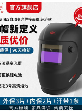 迅安FIRE(I)ES自动变光焊工头戴式烧焊帽电焊护罩轻便防烤脸护眼