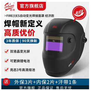 烧焊帽电焊护罩轻便防烤脸护眼 ES自动变光焊工头戴式 迅安FIRE