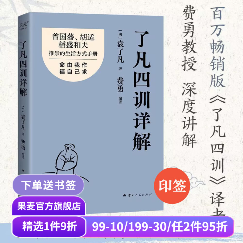 了凡四训详解 袁了凡 费勇教授深度讲解