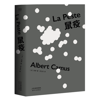 现货鼠疫诺贝尔文学奖获得者果麦