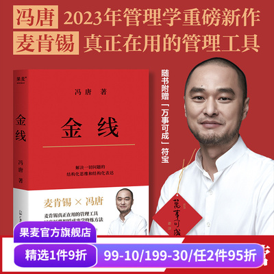 冯唐新书金线麦肯锡管理工具