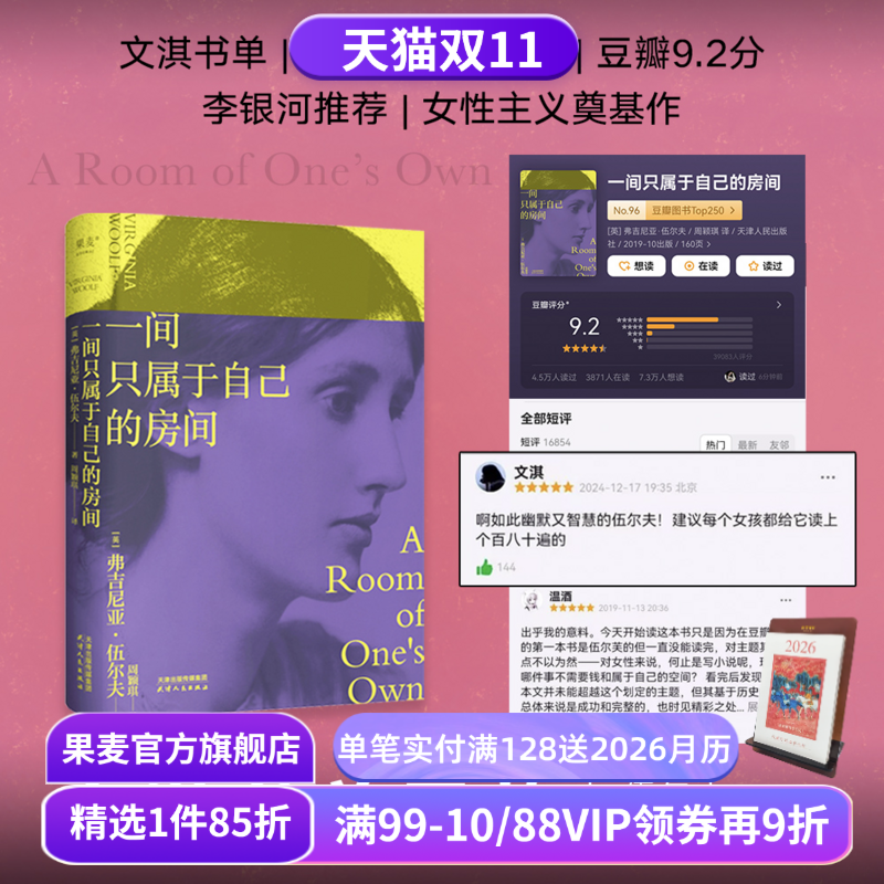 一间只属于自己的房间女性文学