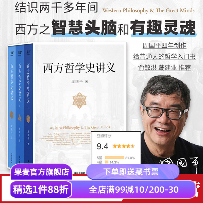 西方哲学史讲义周国平果麦文化