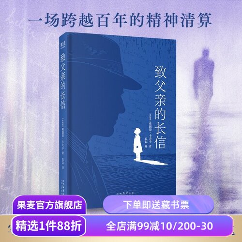 致父亲的长信 弗朗茨·卡夫卡 写给在打压式教育中长大的高敏感小孩 外国文学小说 果麦出品