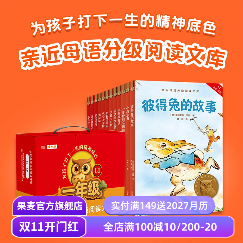 中文分级阅读一到六年级 2025版 亲近母语 全彩插图 儿童文学 小学生课外读物 一二三四五六年级 果麦出品