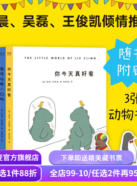 你今天真好看系列(套装5册) 莉兹·克里莫 你今天真好看 我可以咬一口吗 一见你就好心情 每天都是爱你的一天 治愈漫画 果麦出品