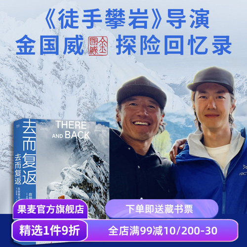 【赠登山护身符挂件】去而复返:在世界尽头的瞬间 王一博同款 探索新境2攀岩导师作品 200余幅高清摄影图 户外极限运动 果麦出品