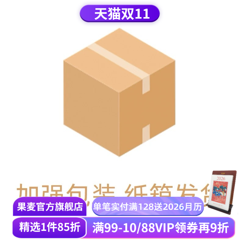 加强包装服务，单拍不发货！需随书下单！ 气泡袋加纸箱发货，给您拍下的书多一份保障！
