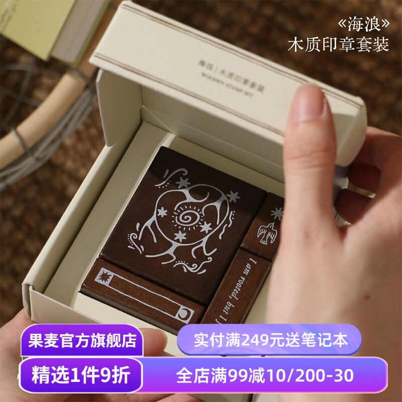 伍尔夫原创木质印章 伍尔夫日记款 海浪款 紫色蓝色文学印章 手帐拼贴diy日记装饰 生日礼物 果麦文创 - 实物图