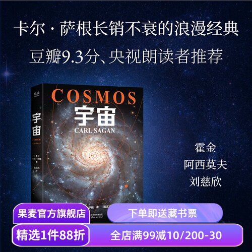 宇宙霍金阿西莫夫推崇卡尔萨根