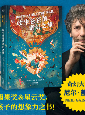 尼尔盖曼 吹牛爸爸的奇幻之旅 奇迹男孩与冰霜巨人 假如我有完美妈妈 激发想象力 拓宽视野 培养科学好奇心 儿童文学 套装果麦文化