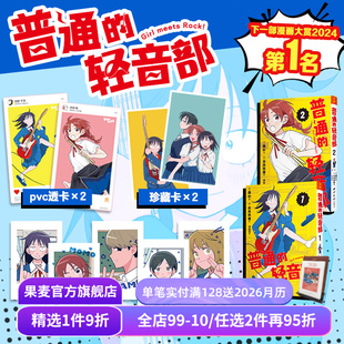 PVC透卡 轻音部 集英社少女乐队新作 普通 2册 拍立得小卡 套装 果麦出品 桑针 珍藏卡 日本校园青春漫画