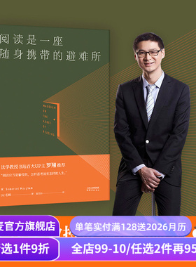 阅读是一座随身携带的避难所 毛姆 罗翔推荐版本 毛姆的阅读指南 读书方法 培养阅读习惯 爱上读书 幸好还有书籍 果麦出品