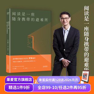 爱上读书 果麦出品 罗翔推荐 阅读指南 读书方法 本 毛姆 版 幸好还有书籍 阅读是一座随身携带 培养阅读习惯 避难所