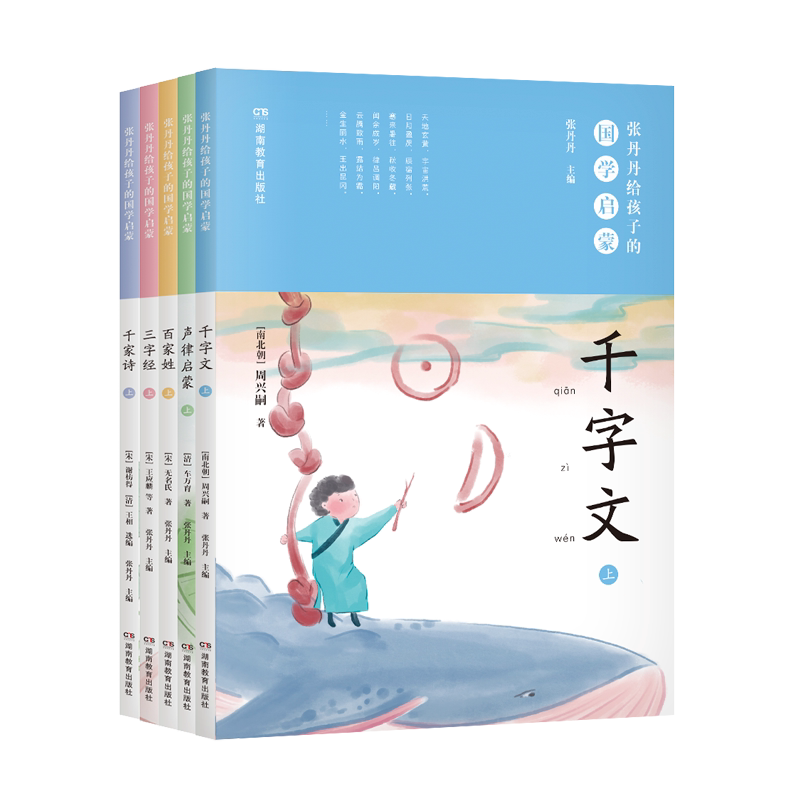 张丹丹给孩子的国学启蒙注音版