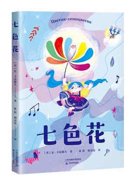 七色花快乐读书吧二年级