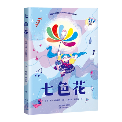 七色花快乐读书吧二年级